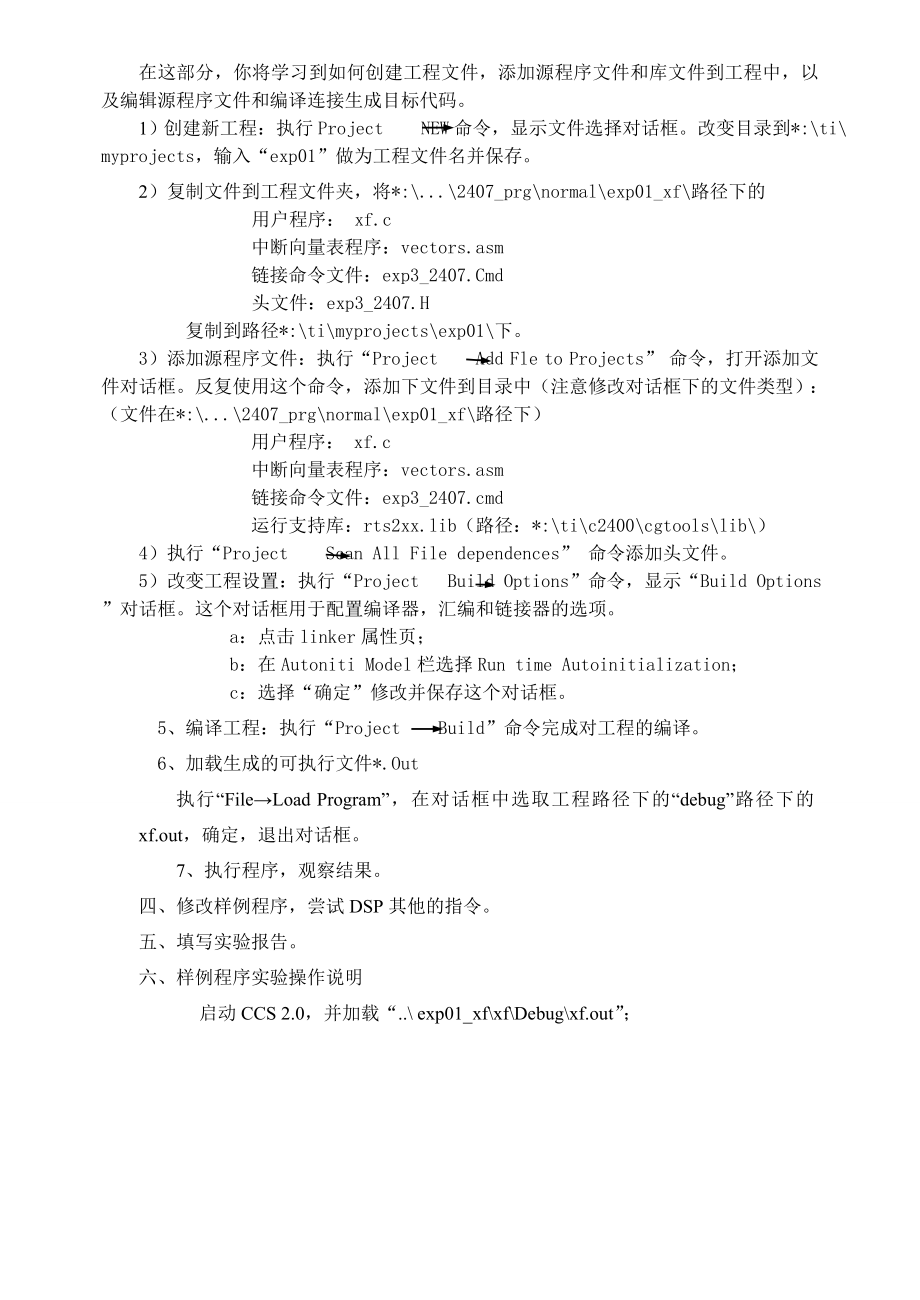 DSP技术实验指导书.doc_第2页