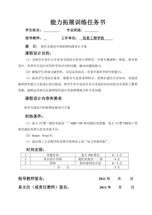 能力拓展训练课程设计报告软件无线电中的射频电路设计方案.doc