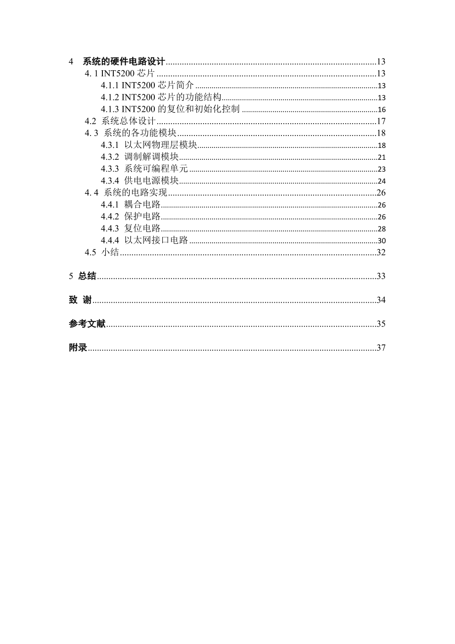 低压电力线通信系统的硬件电路设计.doc_第2页