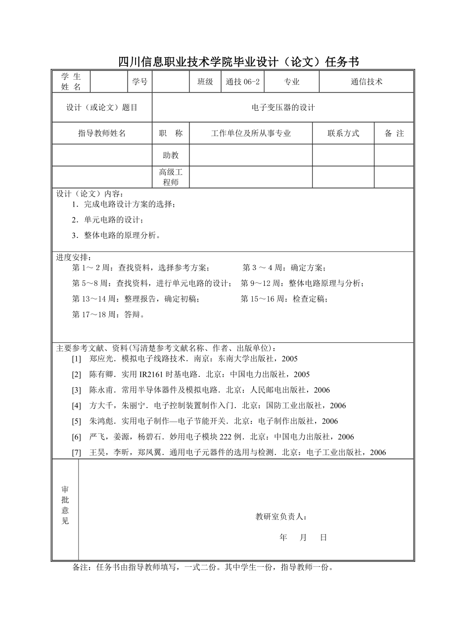 电子变压器的设计毕业设计.doc_第2页