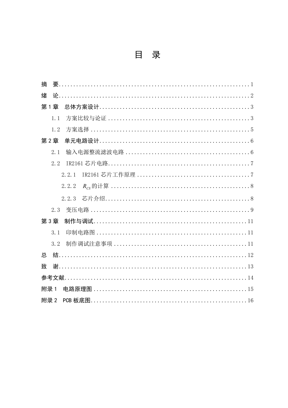 电子变压器的设计毕业设计.doc_第3页