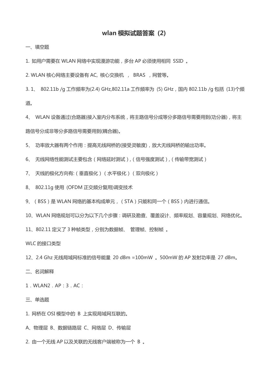 wlan模拟试题答案 .doc_第1页