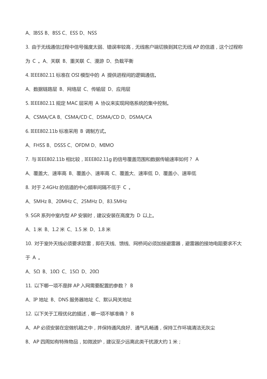 wlan模拟试题答案 .doc_第2页