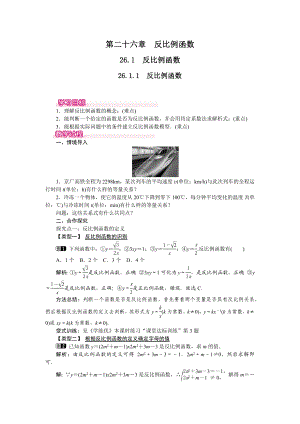 新人教版数学九年级下册全册教案.docx