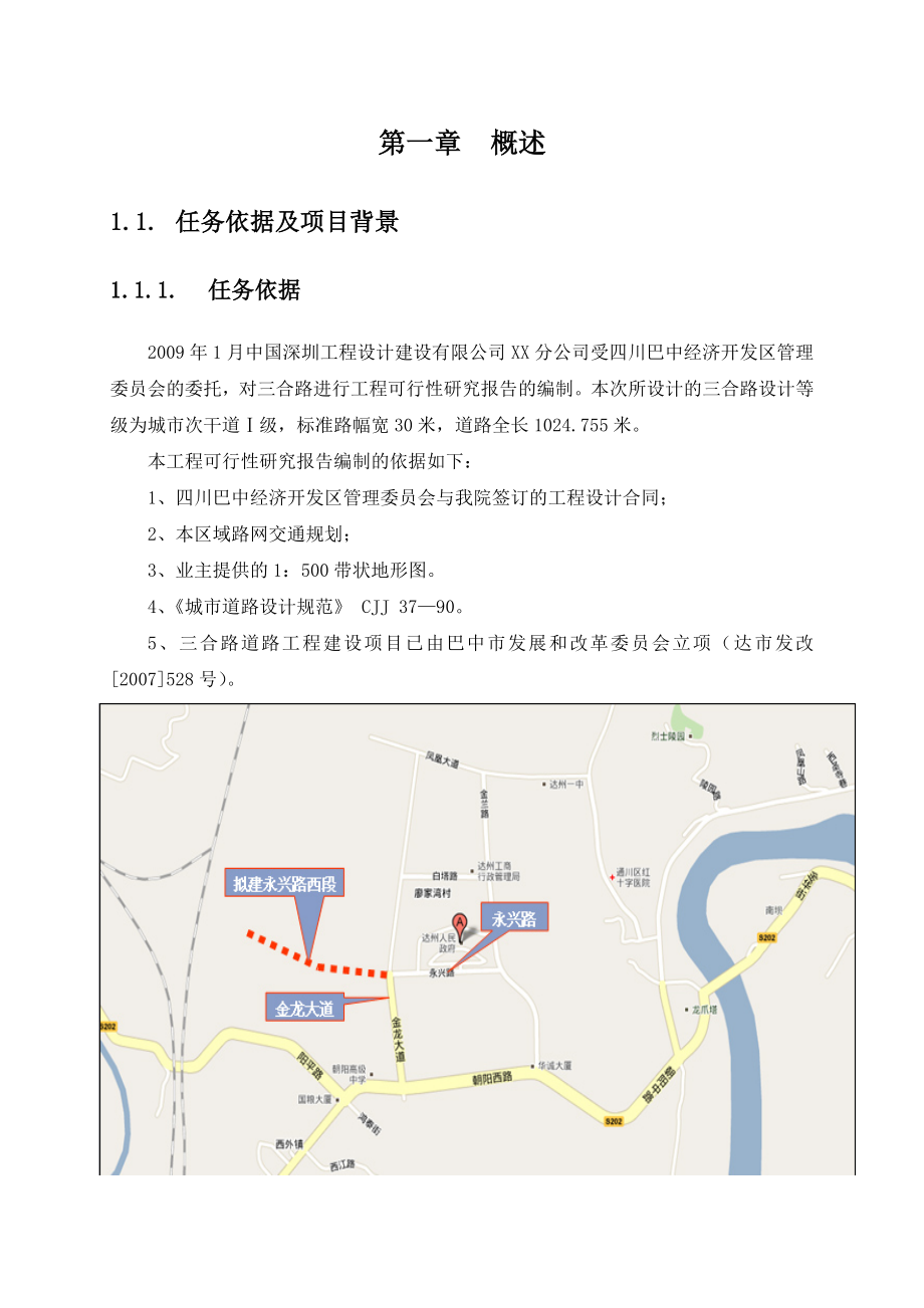 三合路道路可研报告.doc_第2页