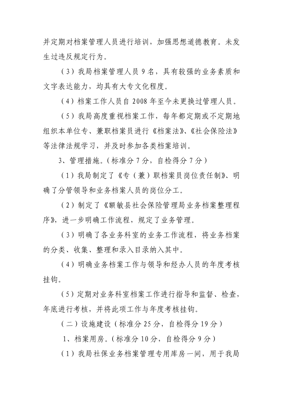 地区社会保险管理局社会保险业务档案达标 验收自评报告.doc_第3页