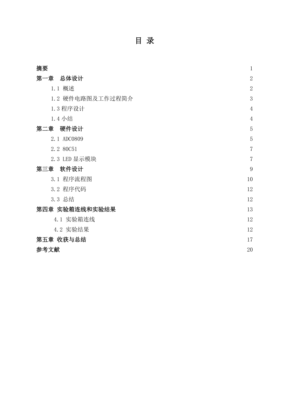 模拟电压测量与显示课程设计说明书.doc_第3页