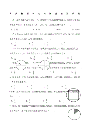 古典概型与几何概型习题.docx