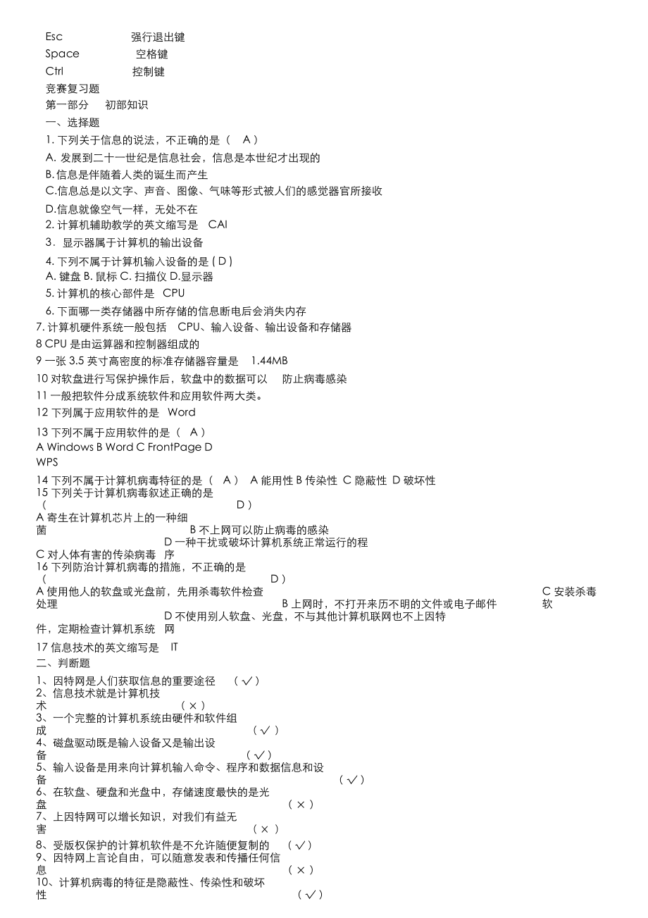 小学信息技术基础知识.doc_第2页