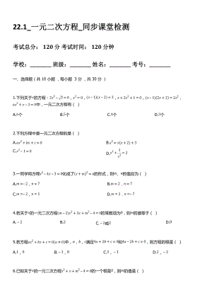 华东师大版九年级上册数学第22章《一元二次方程》分课时练习题-及答案.doc