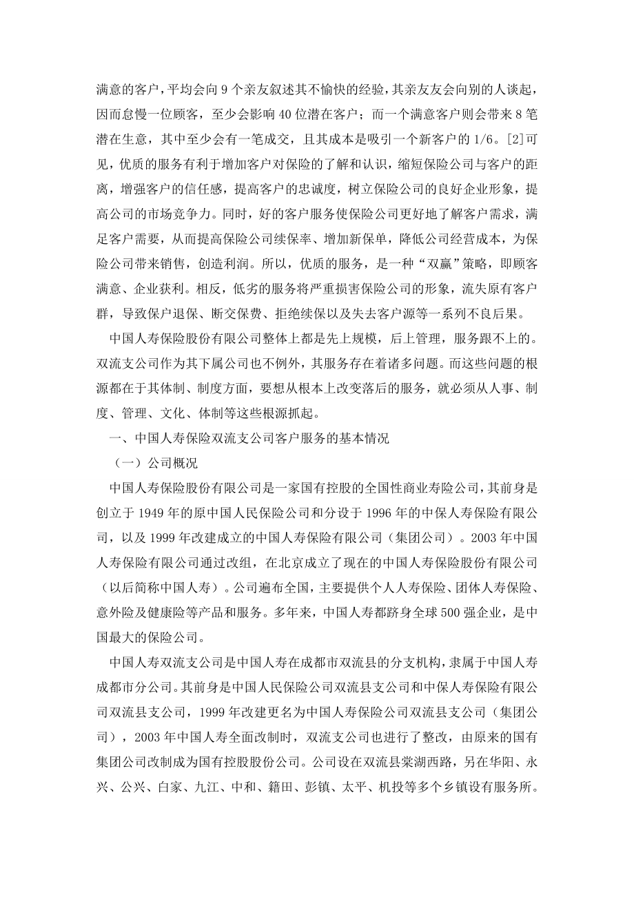 保险公司客户服务问题探析.doc_第2页