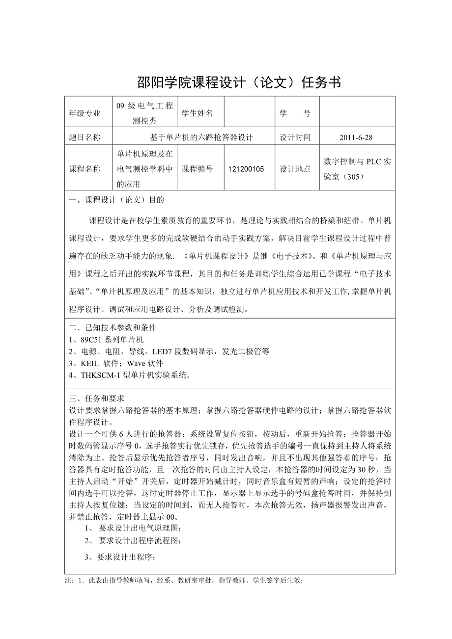 单片机课程设计(论文)基于单片机的四路抢答器设计.doc_第2页