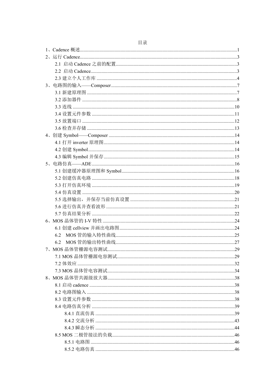 基于Cadence的模拟集成电路设计.doc_第3页