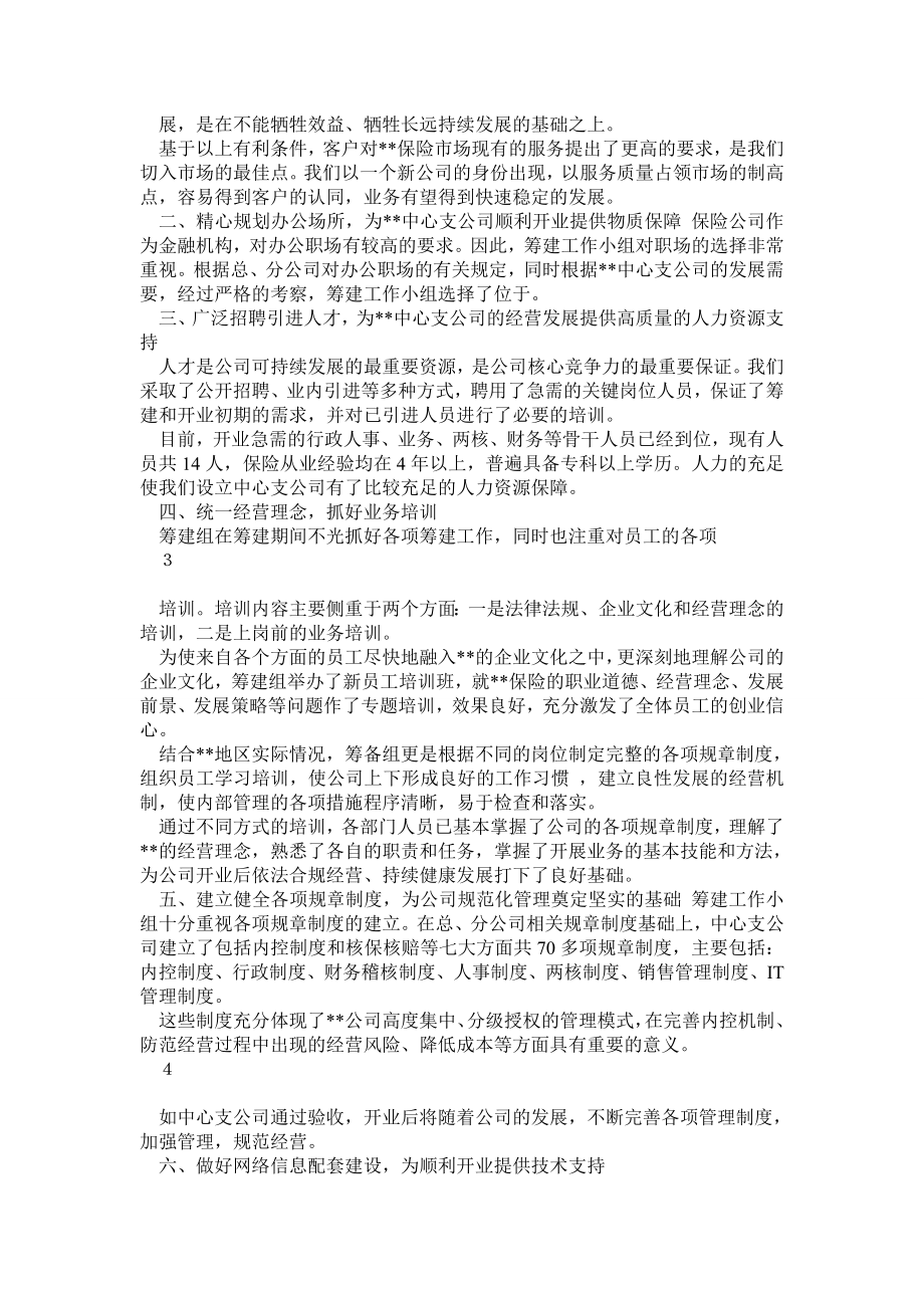 保险公司筹建完成报告.doc_第2页