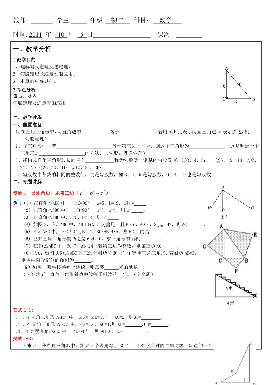 勾股定理讲义.doc_第1页