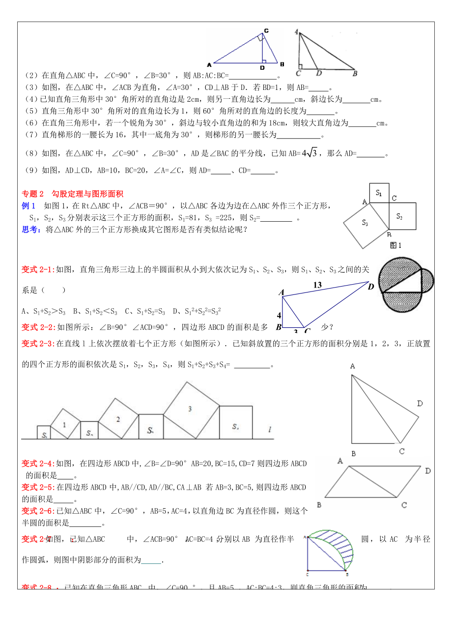 勾股定理讲义.doc_第2页