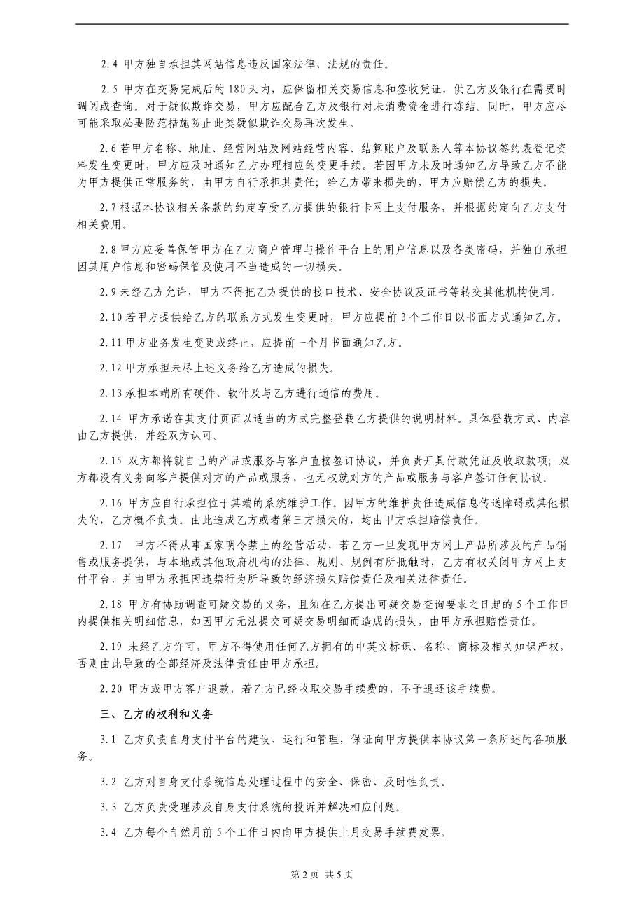 网关支付接入协议（实时扣收） .doc_第2页