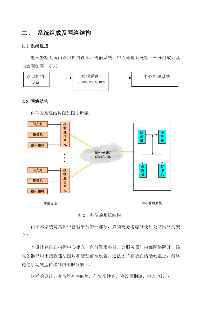 某市电子警察系统方案.doc_第2页