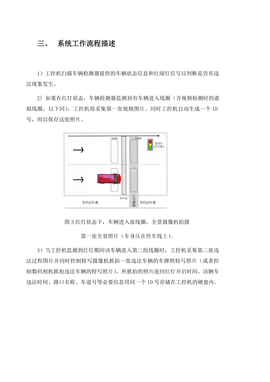 某市电子警察系统方案.doc_第3页