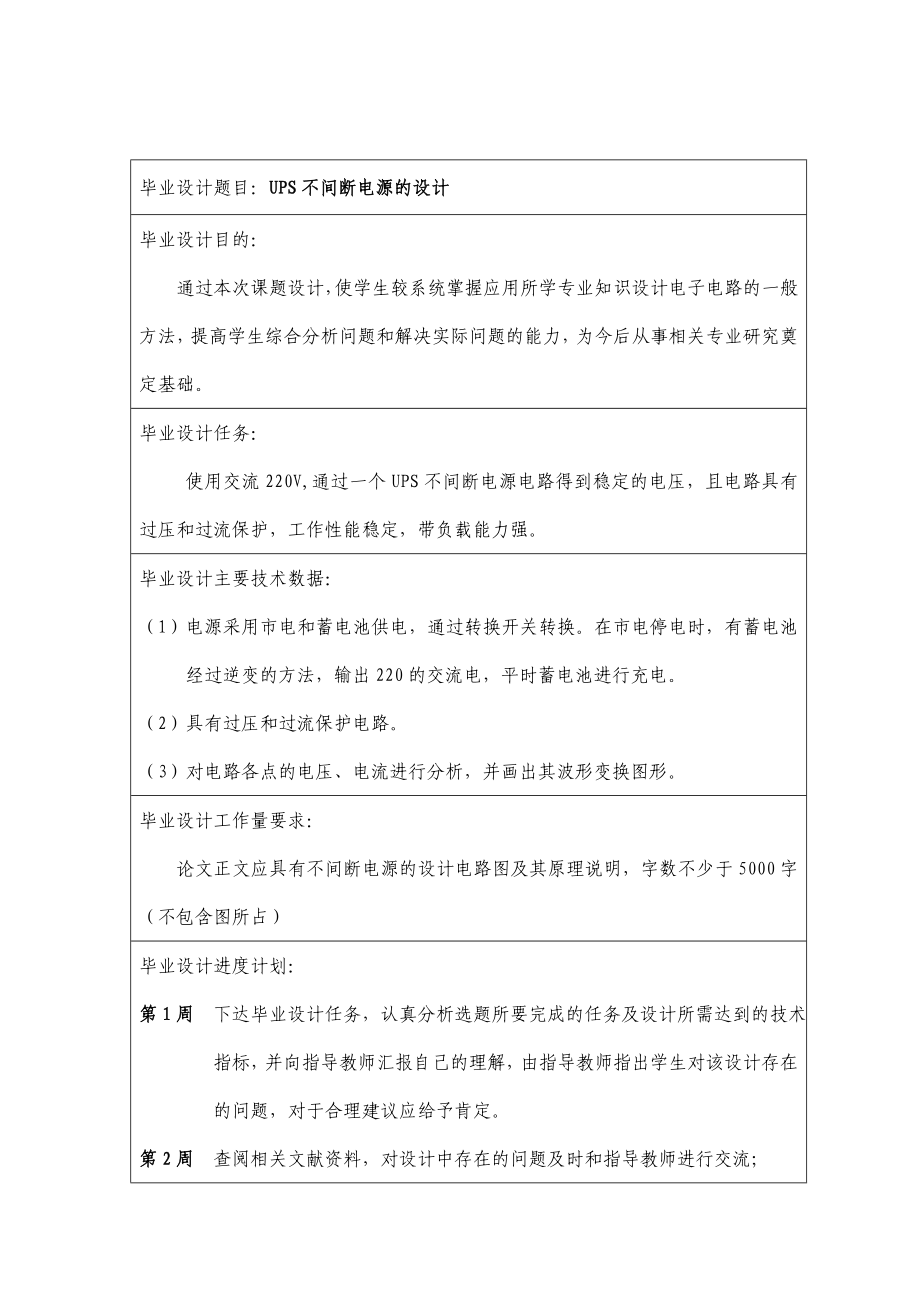 (毕业论文)UPS不间断电源的设计.doc_第3页