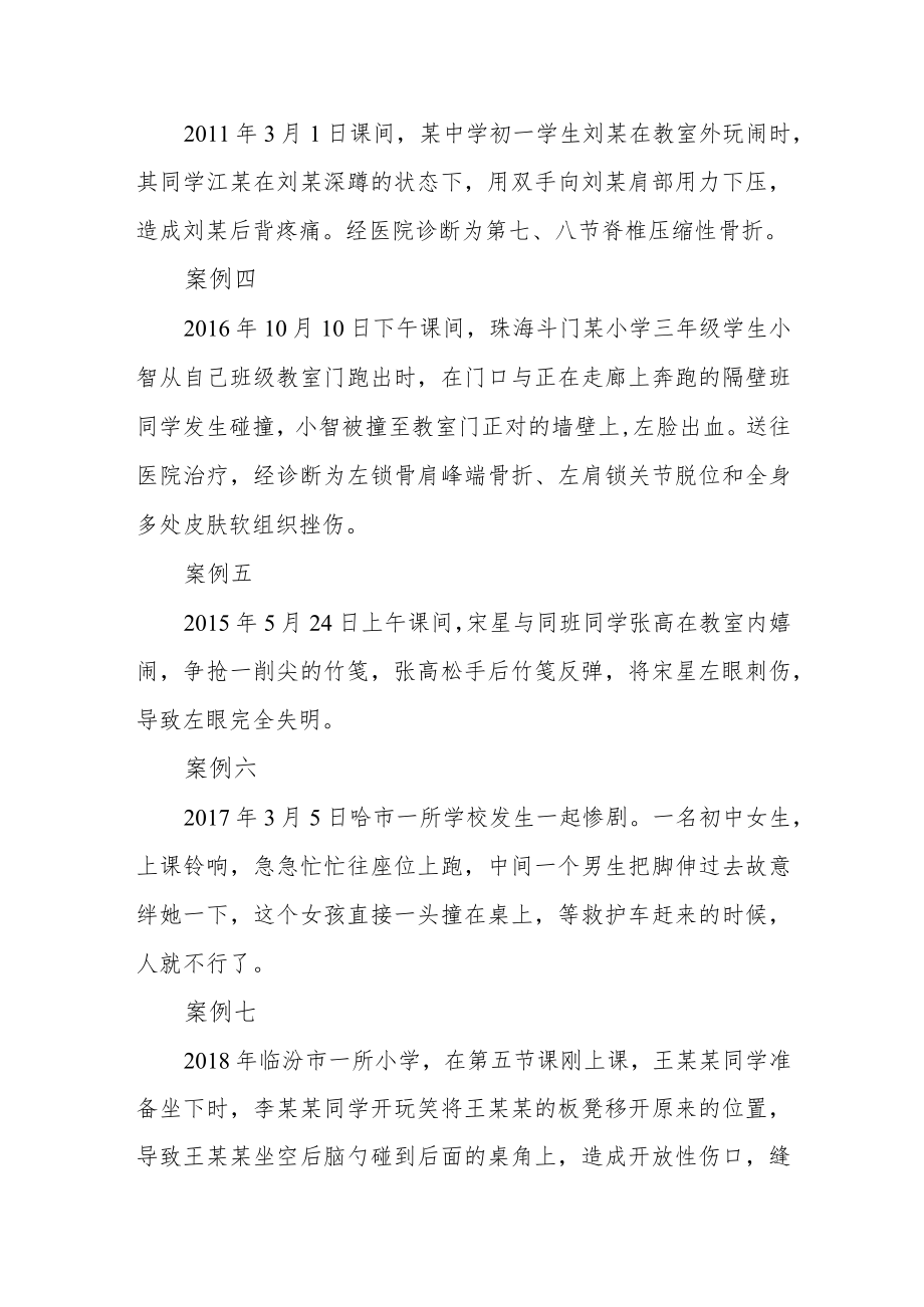 校长国旗下的讲话《小学生如何安全过课间》.docx_第2页