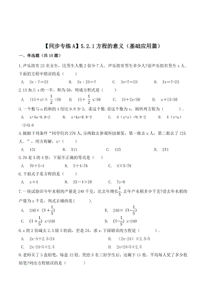 数学五年级上册《方程的意义》练习题(含答案).doc