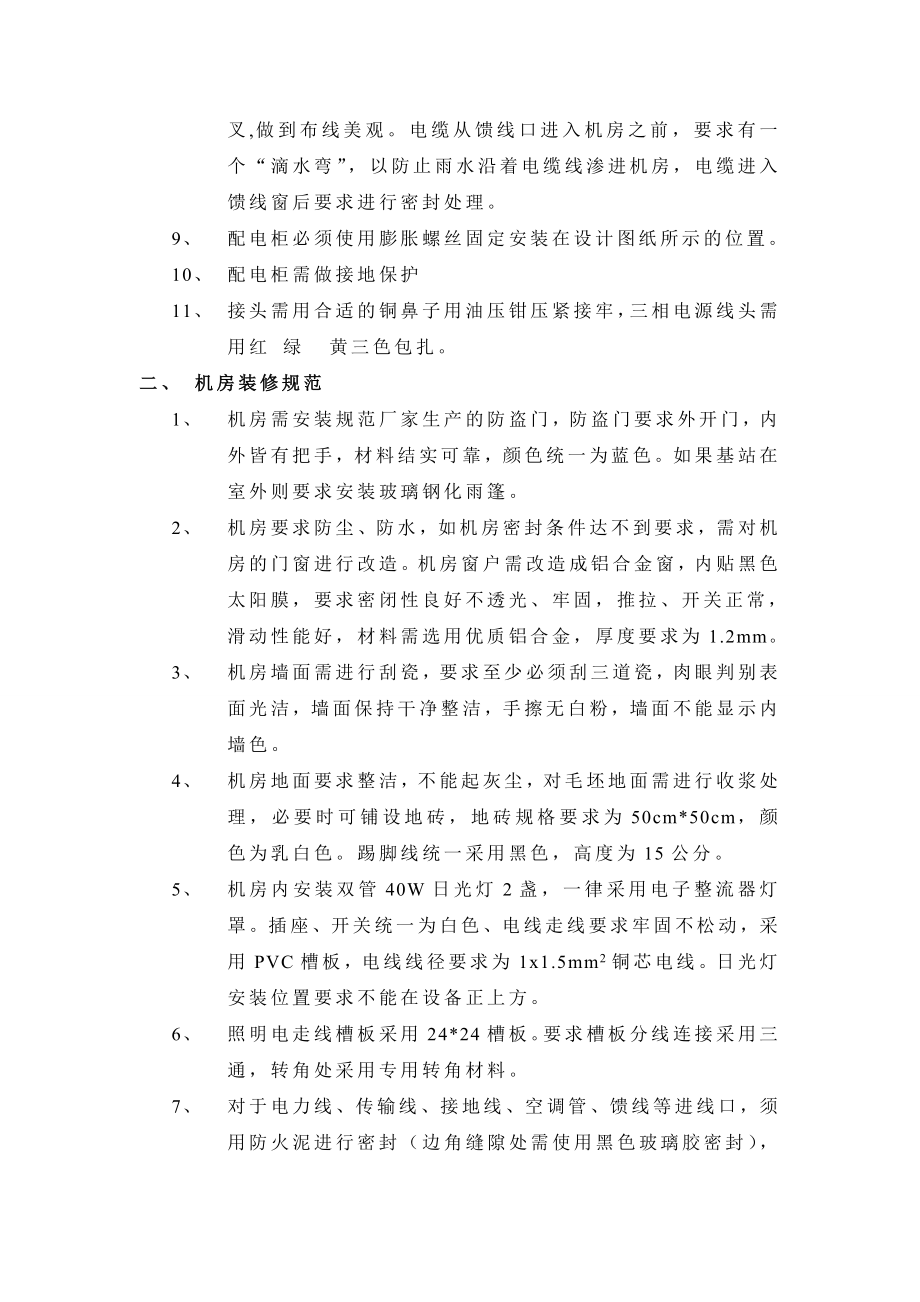 中国移动基站建设规范.doc_第2页