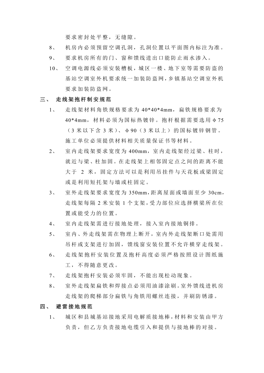 中国移动基站建设规范.doc_第3页