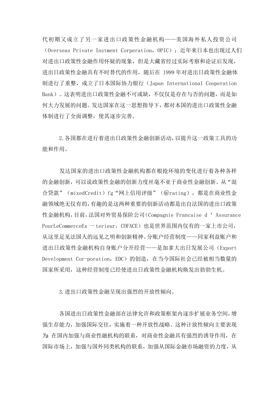 中国进出口政策性金融发展面临的挑战及对策.doc_第2页