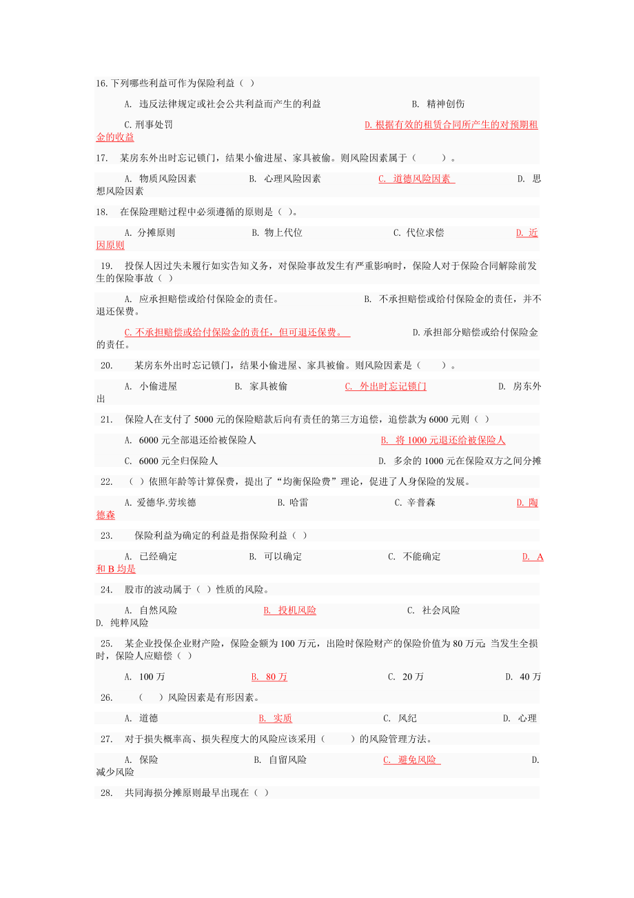 保险学概论全部作业题及答案（word）可编辑.doc_第2页