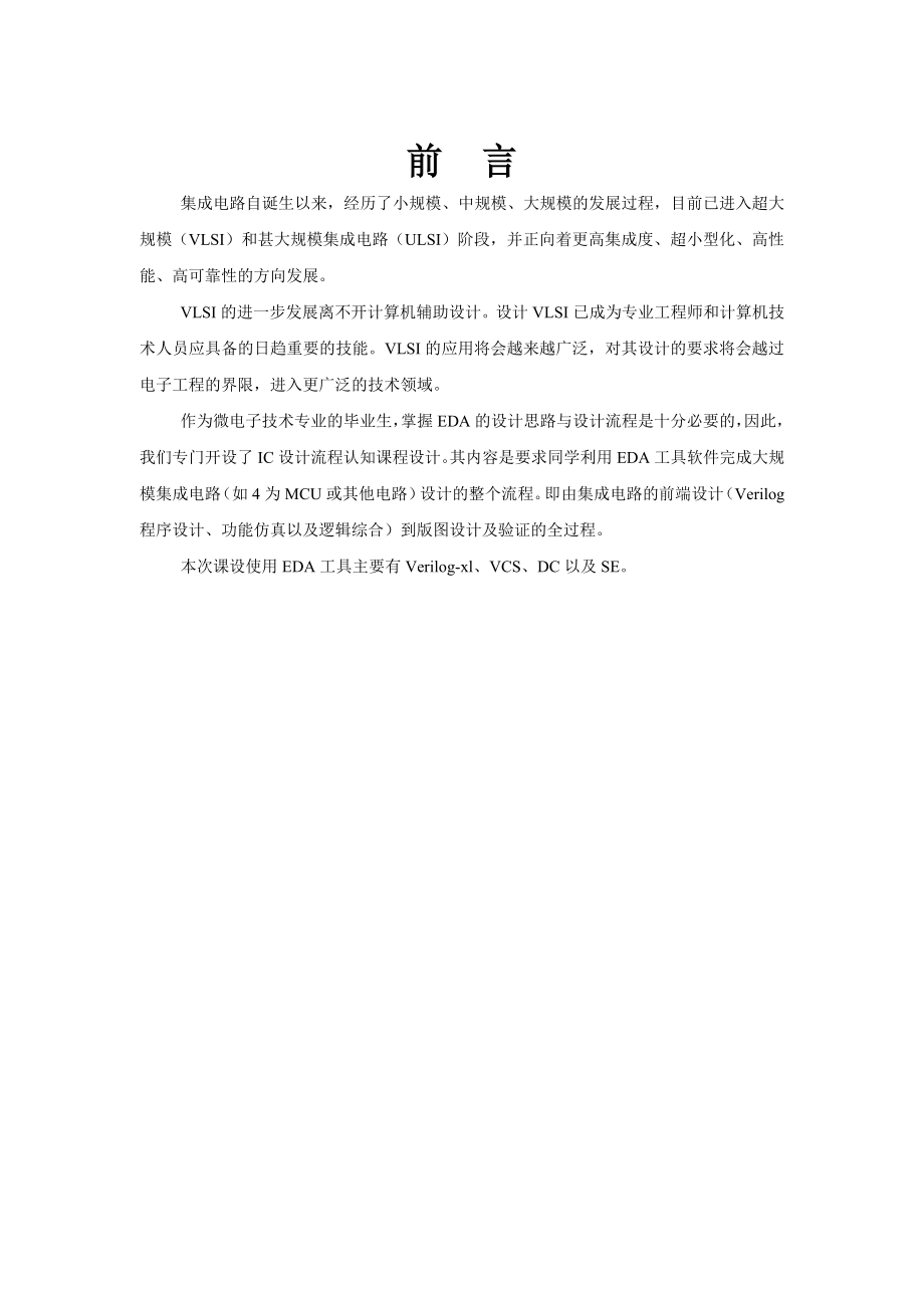 IC设计流程认知指导书.doc_第2页