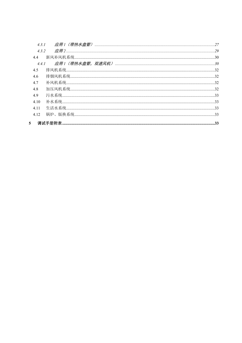 楼宇自控系统调试手册(1410)修.doc_第3页