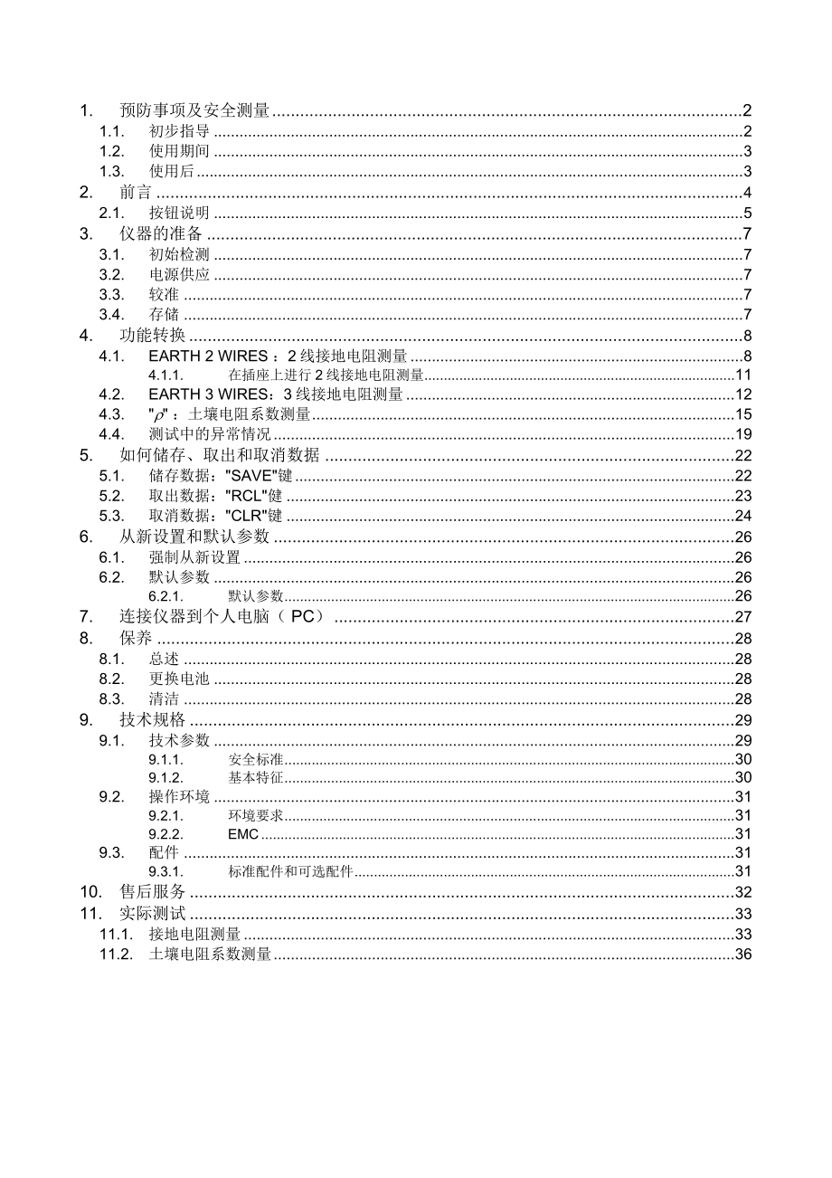 HT地阻测试仪中文说明书.doc_第2页