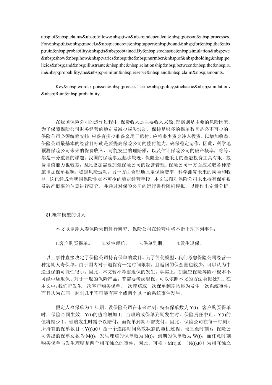 保险公司赔付及破产的随机模拟与分析.doc_第2页