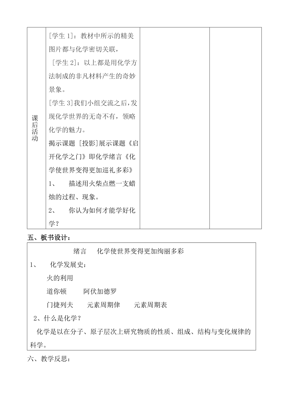 新版人教版初中化学全册教案教学设计.docx_第3页