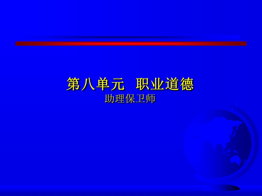 保卫师培训课件.ppt_第1页