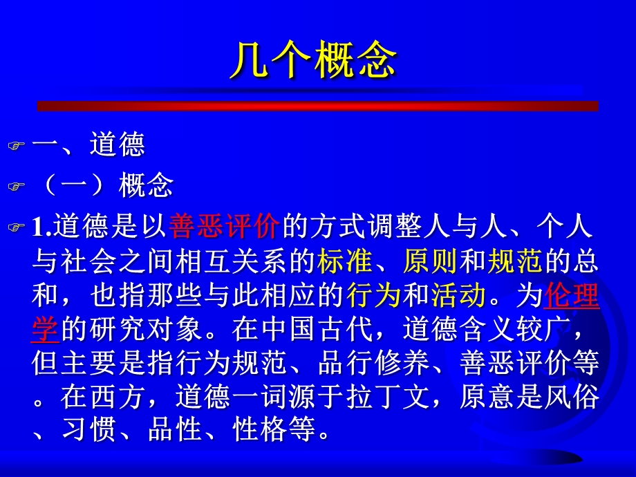 保卫师培训课件.ppt_第2页