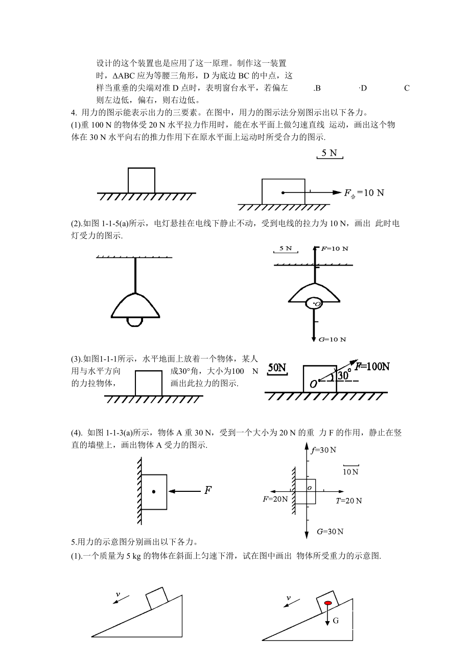 力力的图示和示意图.doc_第2页