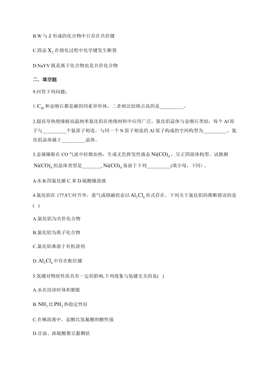 化学必修二化学键电子式练习题(附答案).docx_第3页