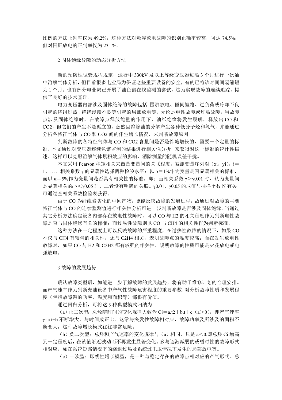 理工论文浅谈变压器固体绝缘故障的诊断方法.doc_第2页