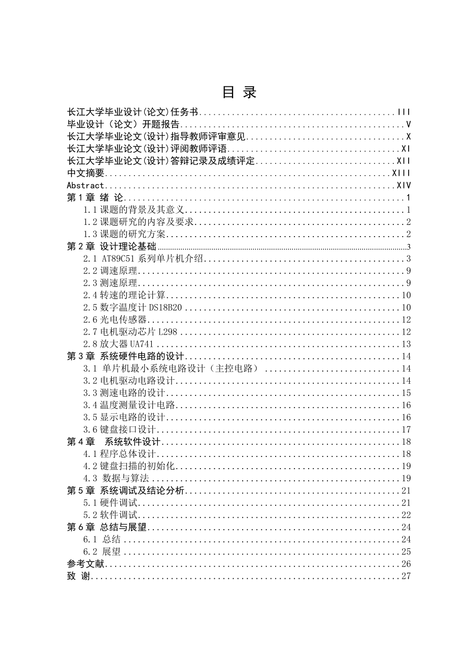 基于单片机的转速温度智能测控系统设计.doc_第2页