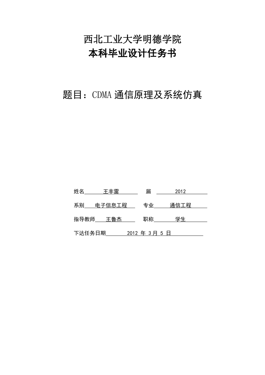 通信工程毕业论文CDMA通信原理及系统仿真.doc_第2页