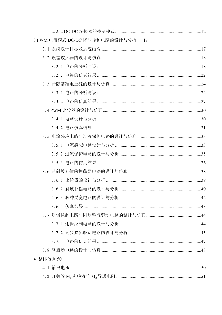 PWM电流模式DCDC降压控制电路的设计.doc_第3页