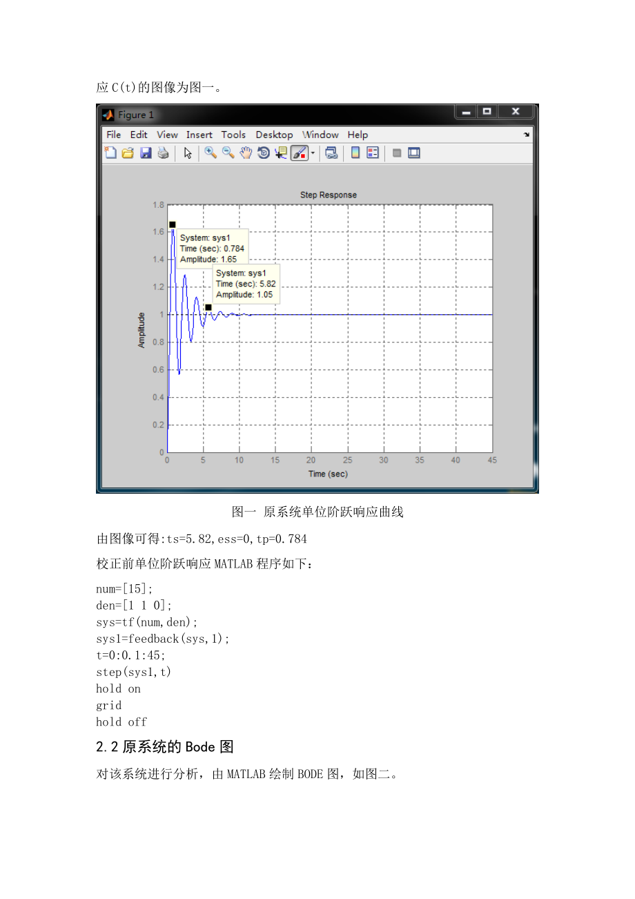 串联超前校正装置的课程设计.doc_第3页