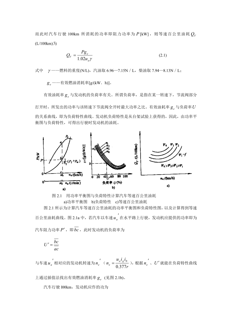 汽车的燃油经济性.doc_第2页