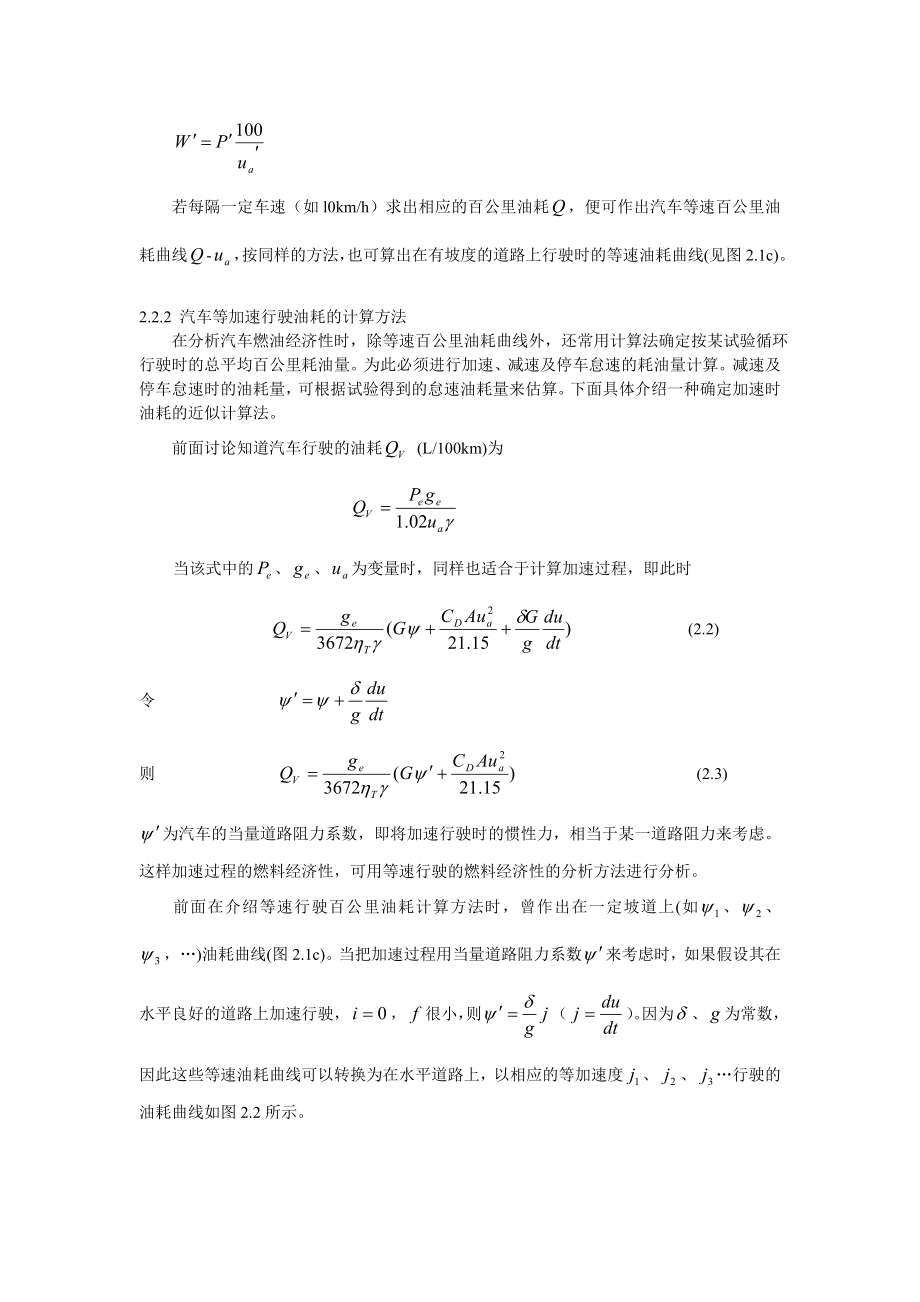 汽车的燃油经济性.doc_第3页