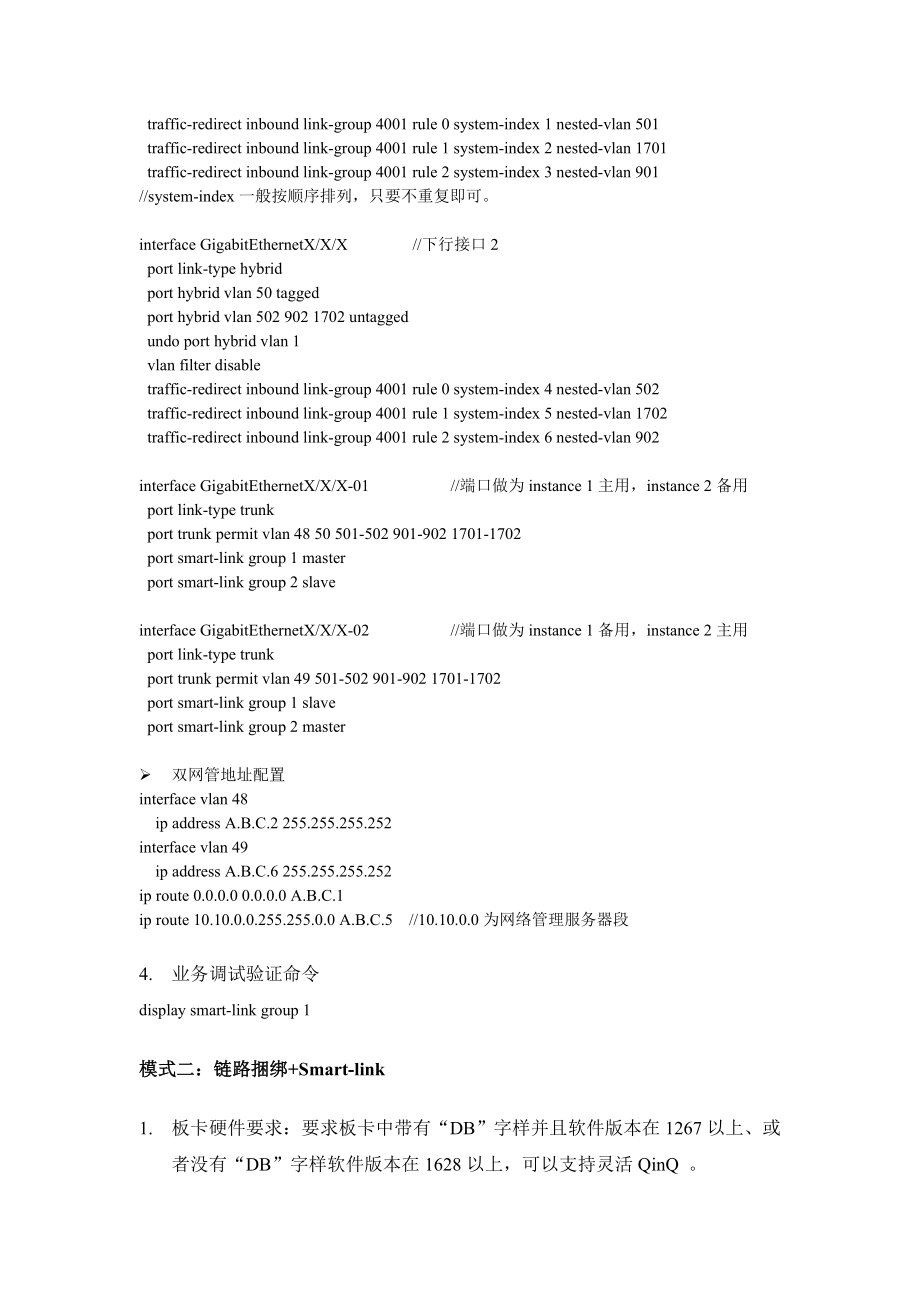 某省电信汇聚交换机OLT双上行配置模板.doc_第2页