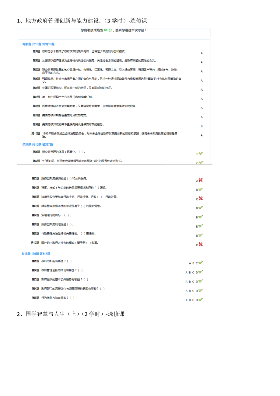 公务员在线学习附标准答案70学时.doc_第1页