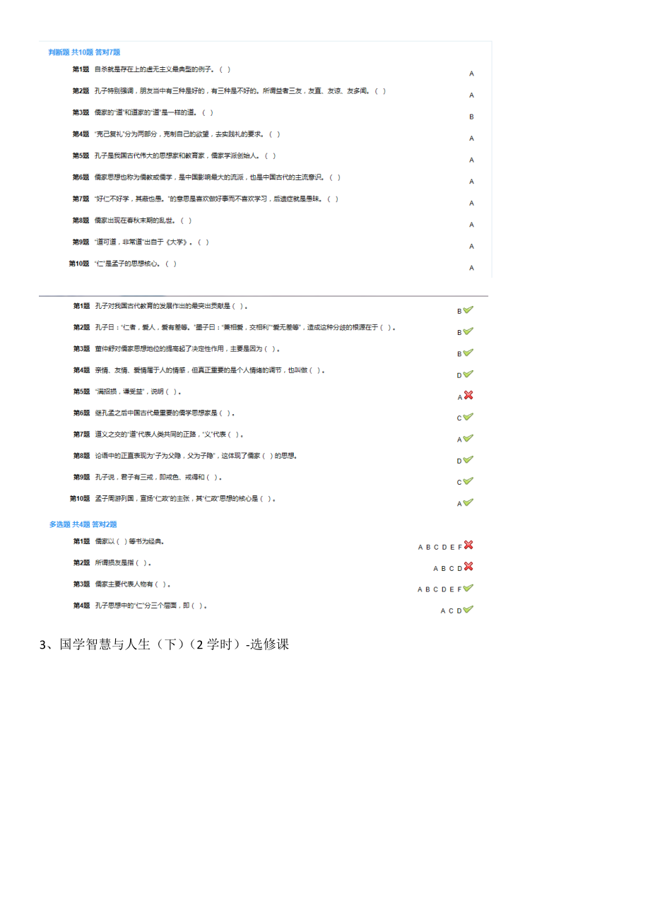 公务员在线学习附标准答案70学时.doc_第2页