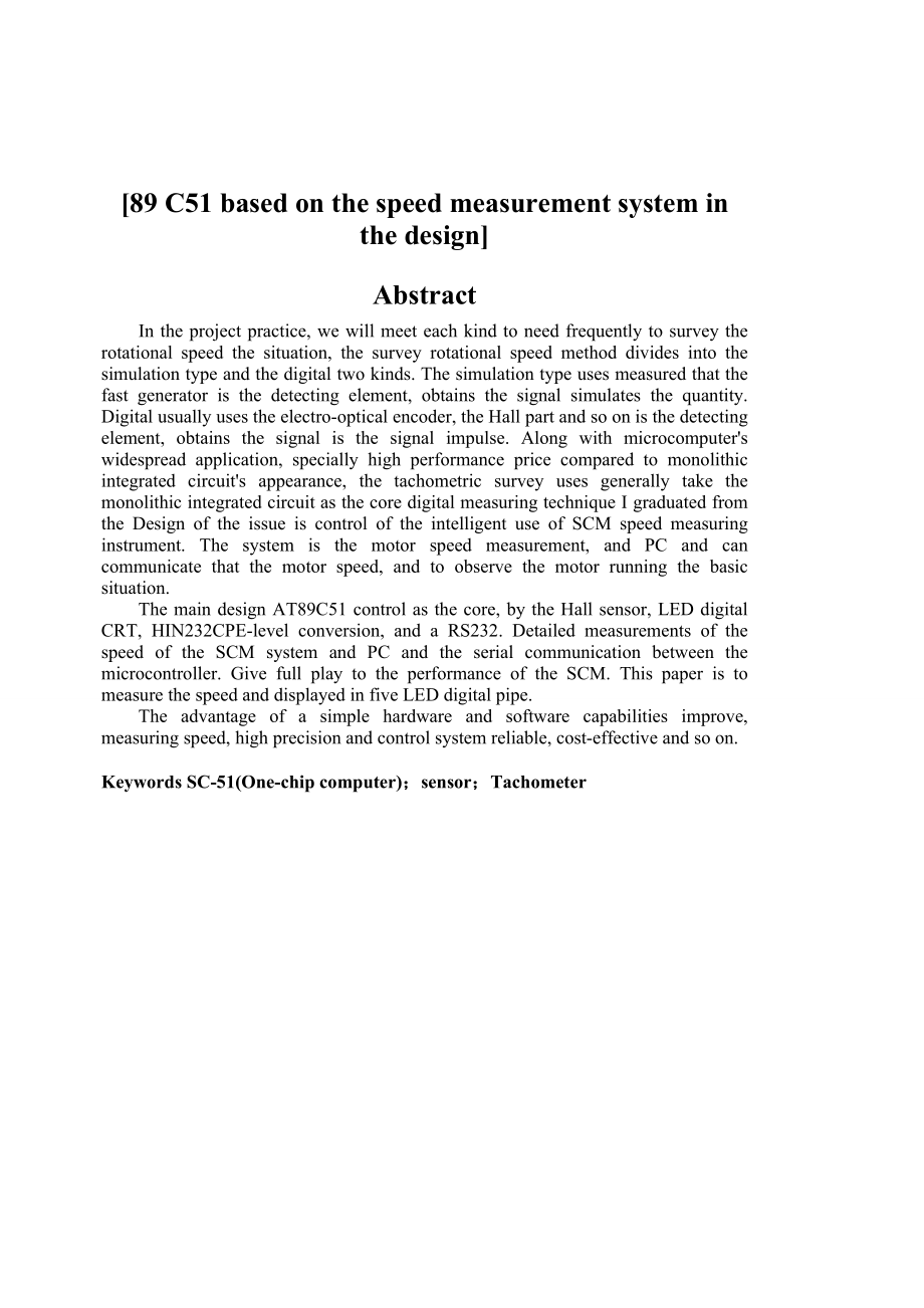 基于单片机的电机转速测量系统设计学士学位论文.doc_第2页